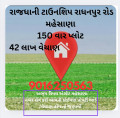 રાધનપુર રોડ પ્લોટ વેચાણ